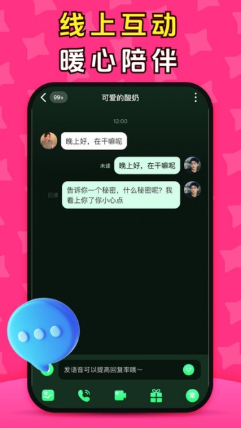 真爱有缘app图3