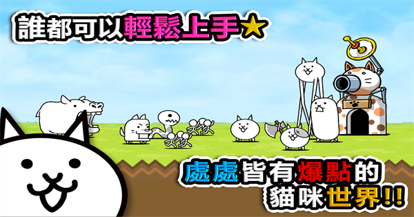 猫咪大战争台服图4