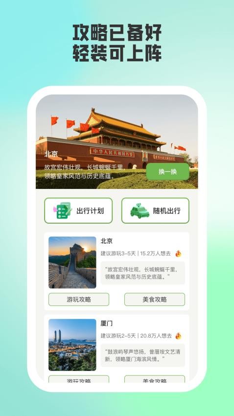 蒲公英旅记app图1