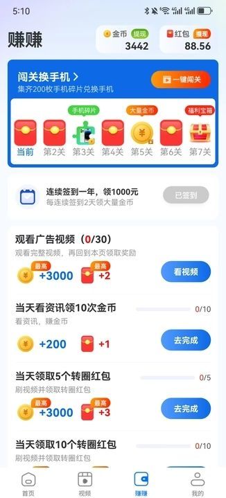 西瓜刷刷安卓版图1