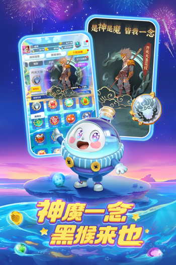 球球英雄跃游版图3
