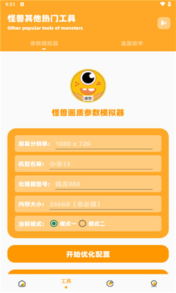 画质怪兽2.0正版图1