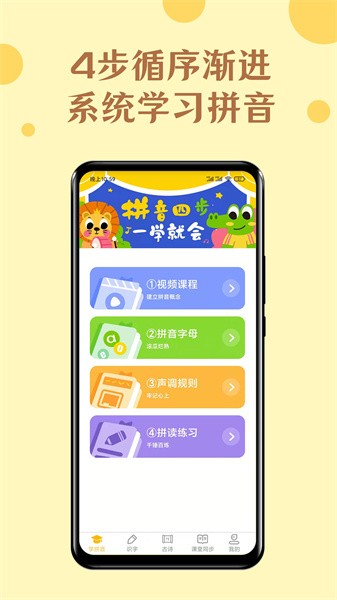 52拼音app图2