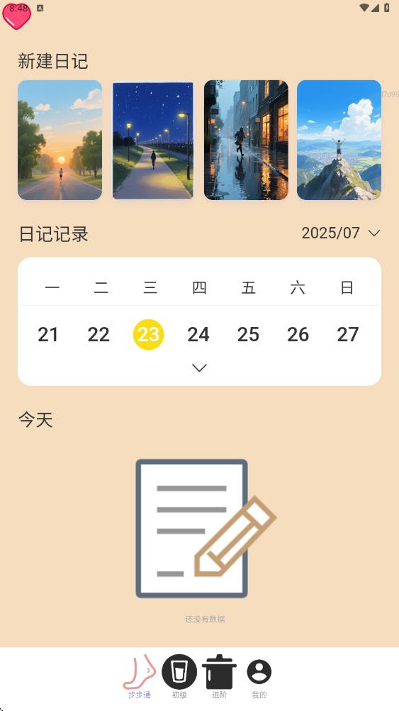步步健康通app图2