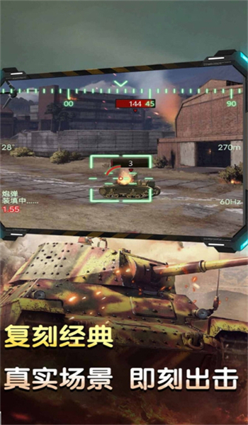 坦克生存挑战图2