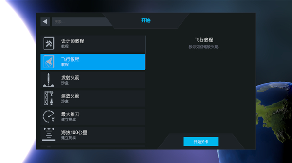 简单火箭2汉化版图4