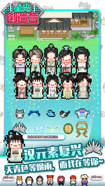 星光创造营破解版图4