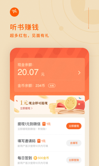 番茄畅听极速版图1