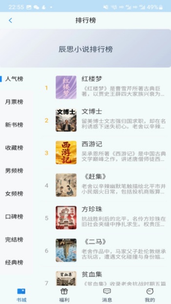 辰思小说安卓免费版图3