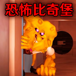 恐怖逃亡模拟游戏