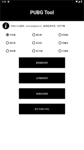 pubgtool120帧画质助手图3