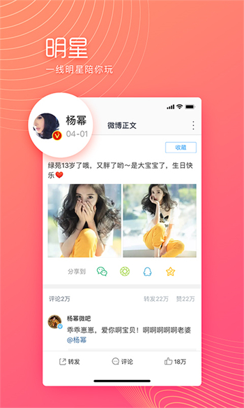 微博极速版图4