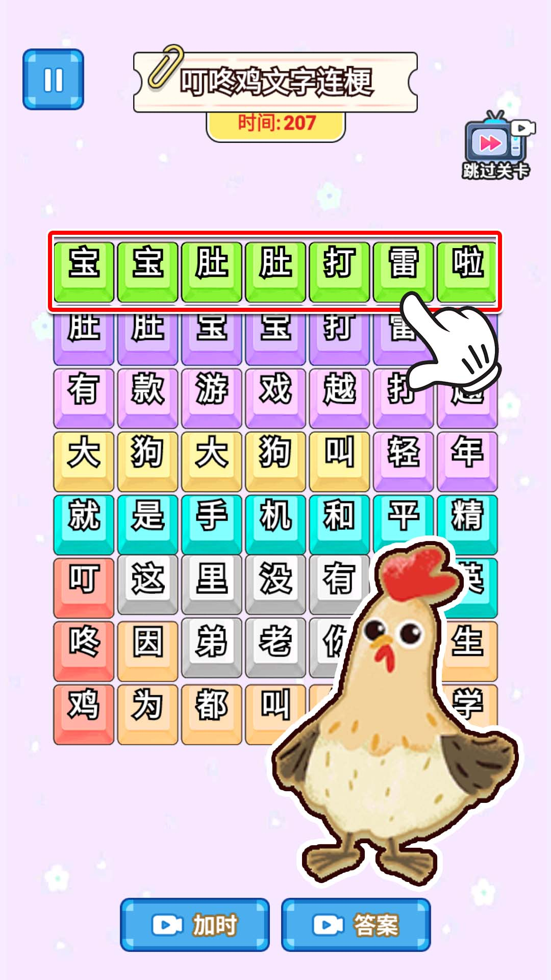 文字热梗消除游戏图3