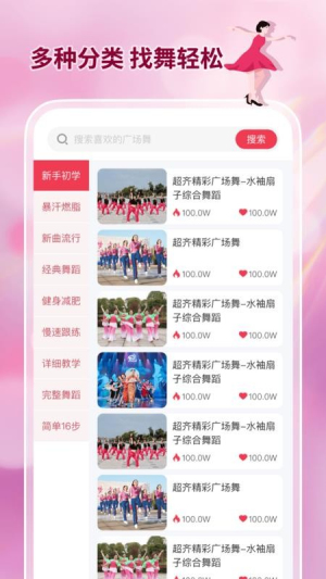 活力广场舞大全软件图3