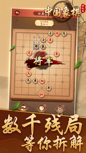 中国象棋单机版图3