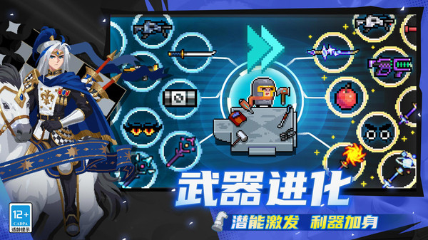 元气骑士渠道服图1