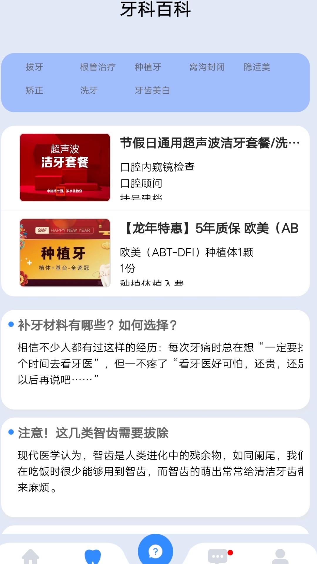 一口好牙app图3