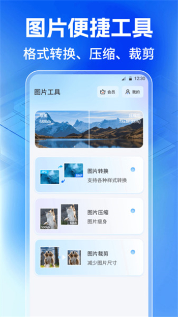 JPG格式转换工厂app图3
