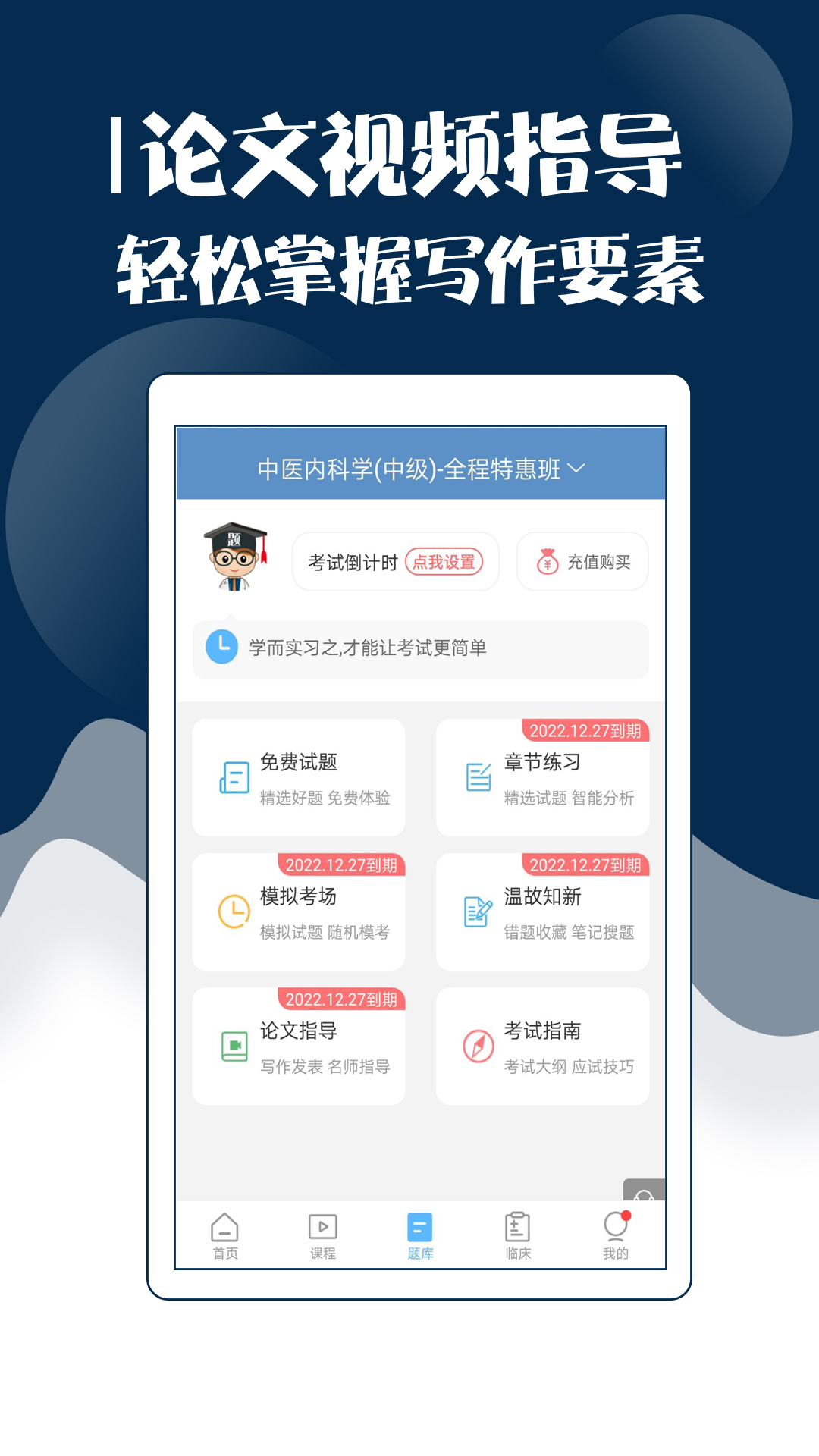 主治中医考试宝典app图3