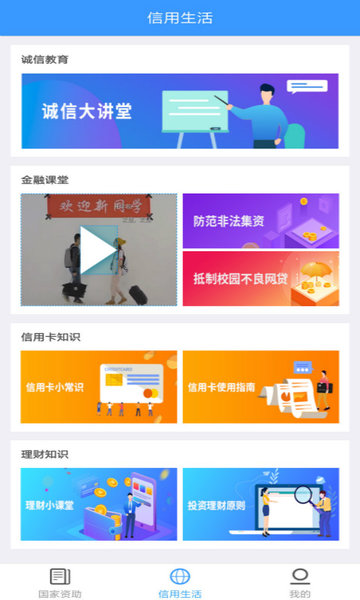 福建助学软件图2
