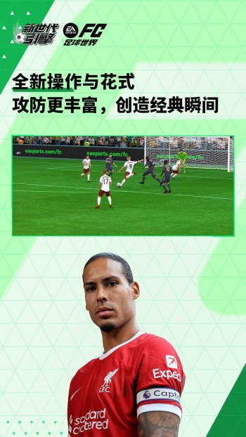 fc足球世界体验服图5