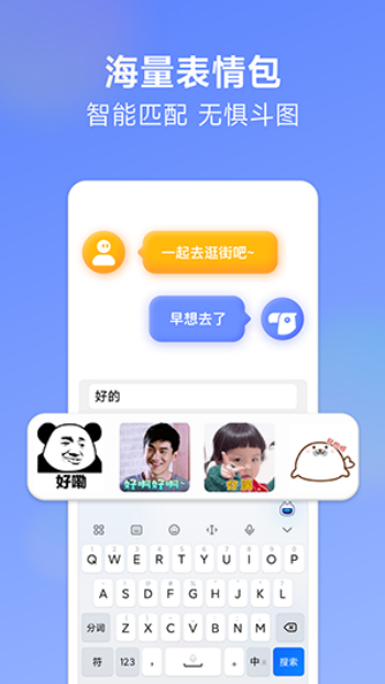 讯飞输入法小米版图3