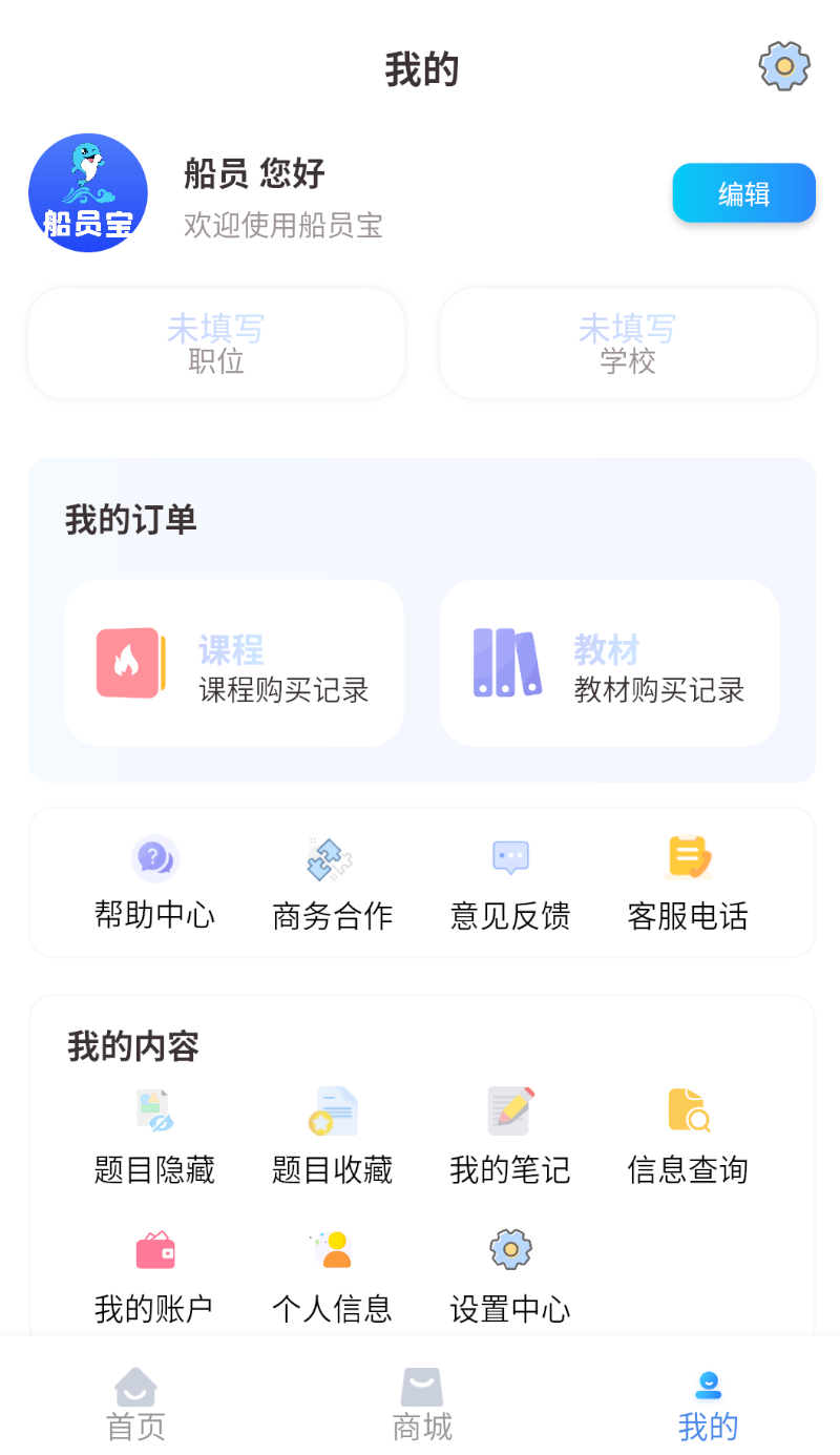 船员宝app图2