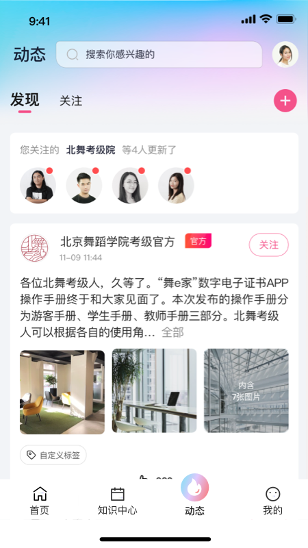 舞e家app图2