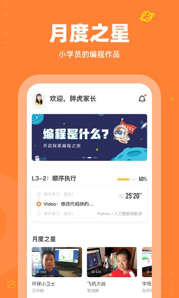 核桃少儿编程app图2