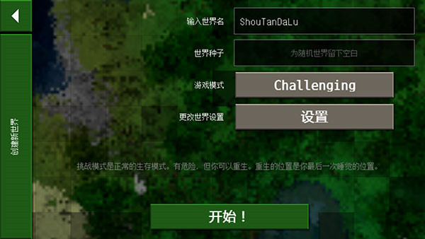 生存战争2中文版图1