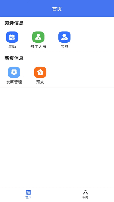 蓝贝多人事app图1
