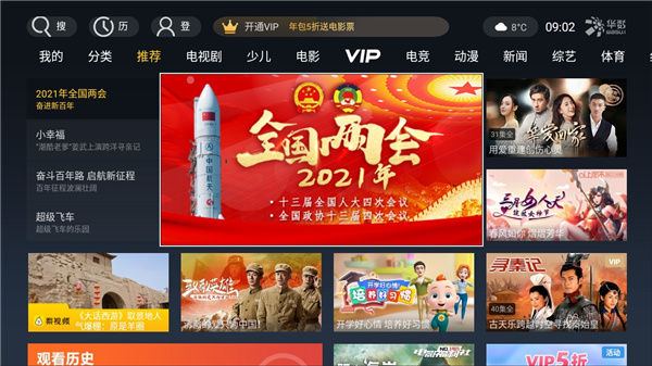 华数TV电视版图4