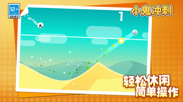 小鬼冲刺游戏图3
