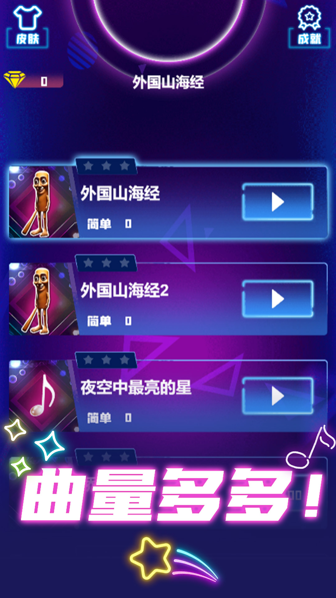 最强节奏大师乐游戏图2
