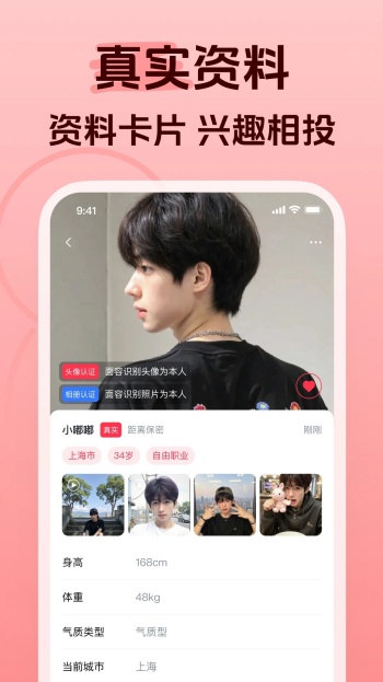追恋app图2