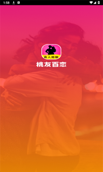 桃友百恋app图2