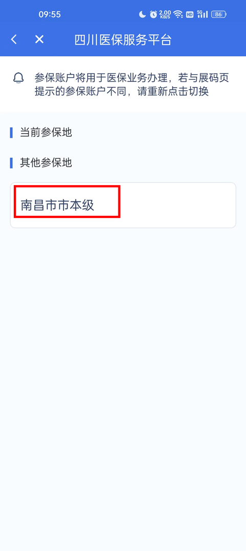 四川医保app图2