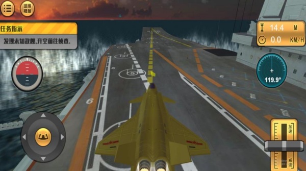 云霄之战航母长空游戏图2