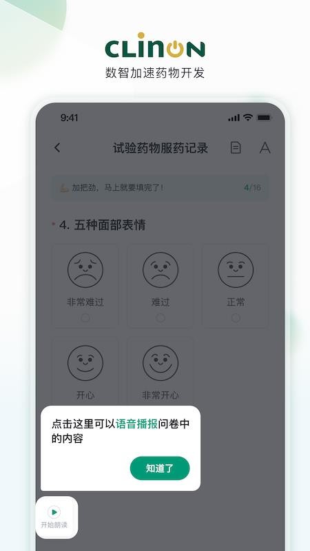 CLINON软件图3
