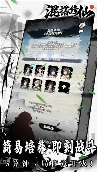 混搭修仙游戏图3