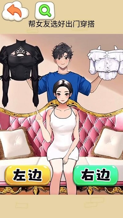 帮她穿衣打扮最新版图1