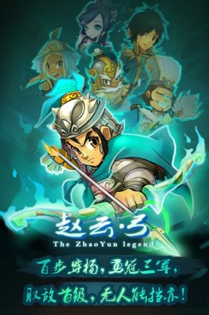 单机赵云传官网版图2