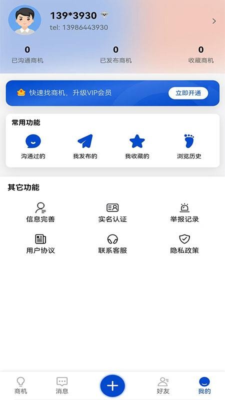 易单通app图3