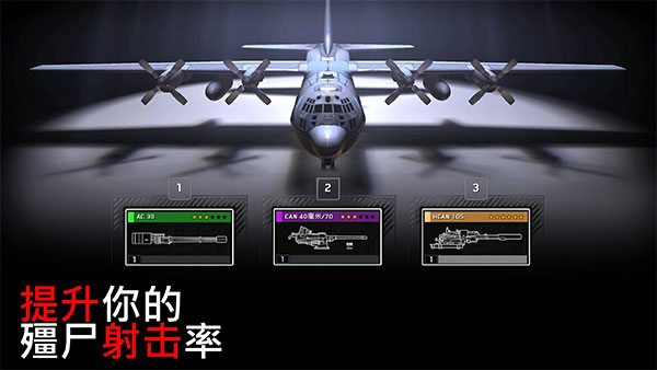 僵尸炮艇生存中文版图4