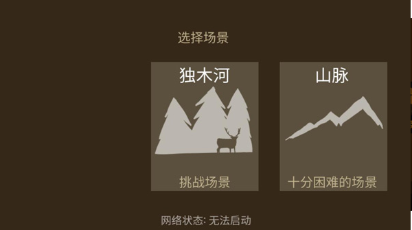 野外求生之旅图3