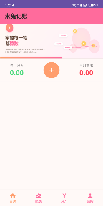 米兔记账app图1