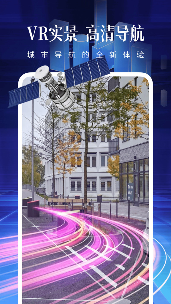 全息实景导航app图2