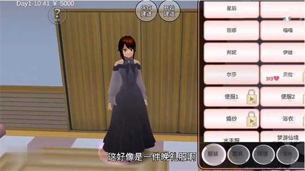 樱花校园模拟器新服装20231.039.99图3