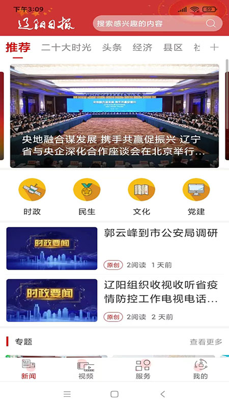 辽阳日报官网版图4