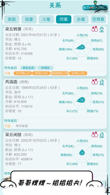 自由人生模拟破解版免广告内置作弊菜单图4